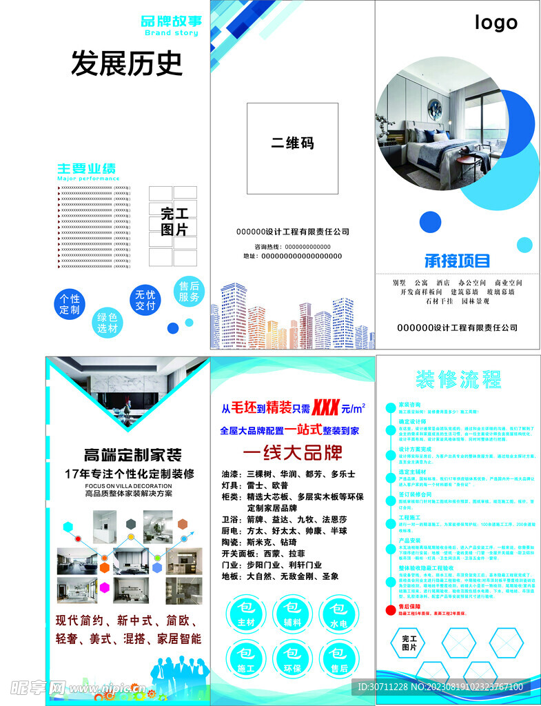 装修公司宣传折页