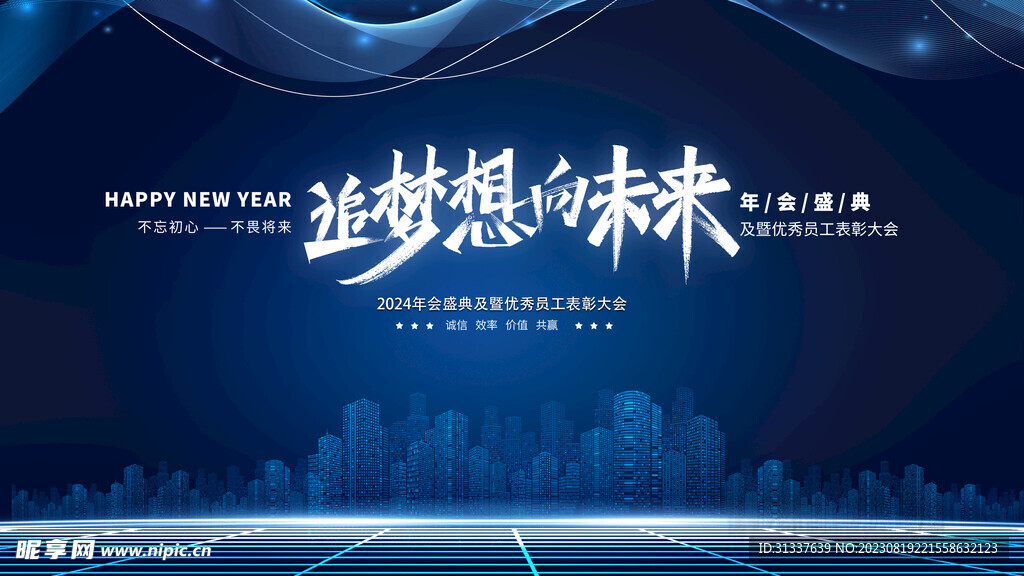 年会背景