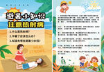 防中暑热射病
