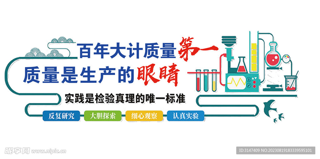 科学实验室文化墙