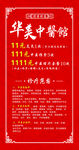 中医馆价格展架