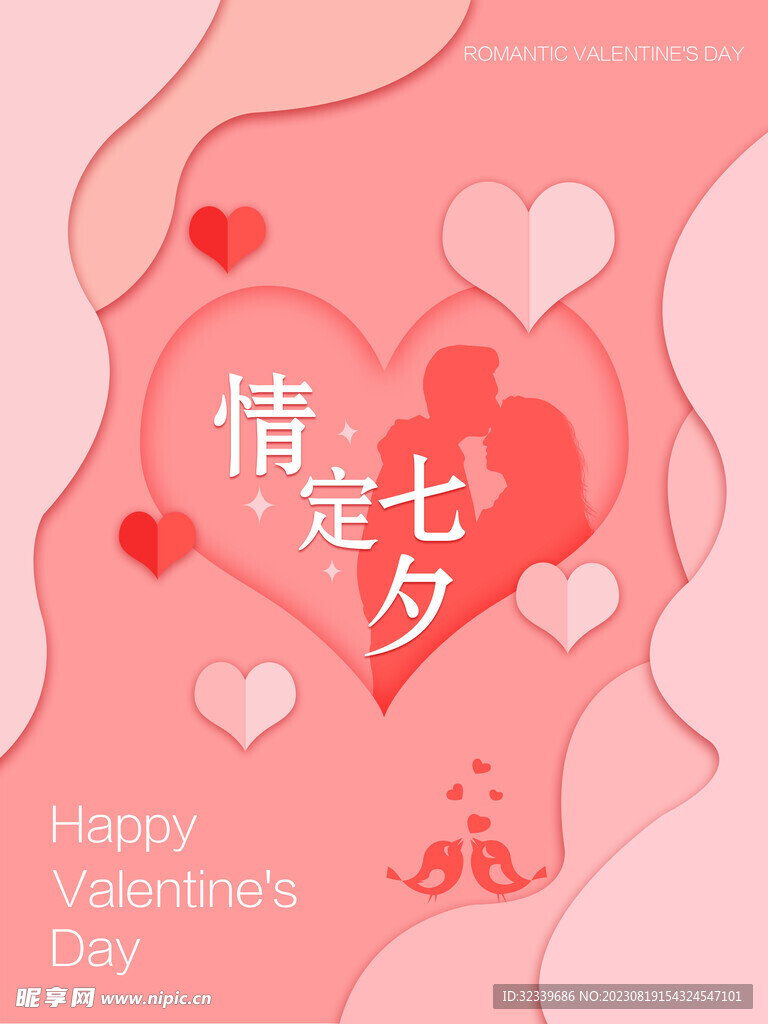 情定七夕