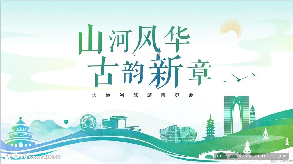运河运动会博览会展板