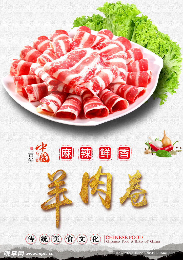 羊肉片