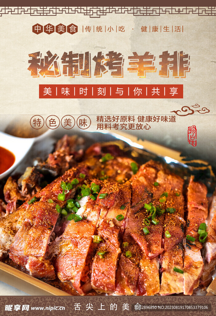 烤羊排
