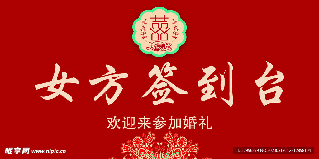 签到台