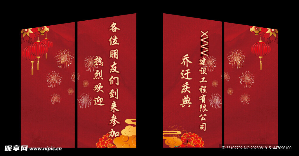 乔迁布置背景