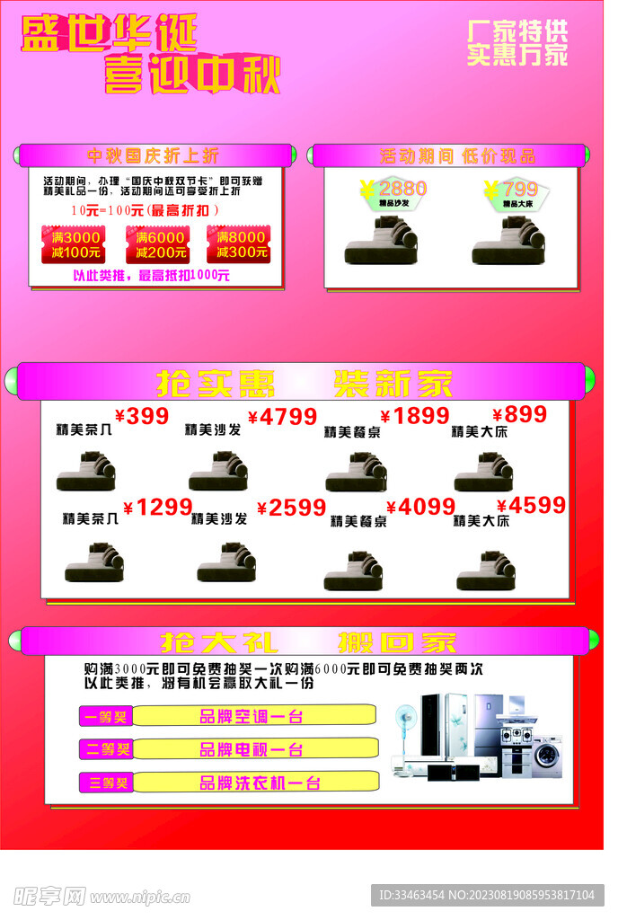 家居中秋国庆打折促销列表