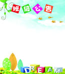 班级公告栏