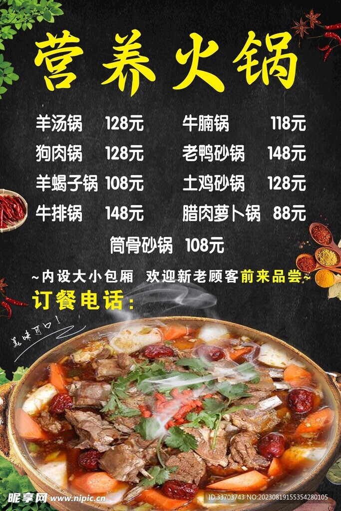 营养火锅菜单