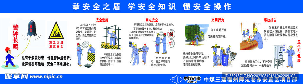 安全漫画 工地 喷绘