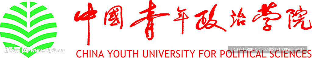 中国青年政治学院标识