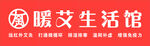 艾灸门头