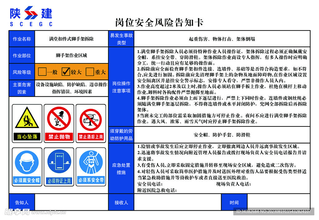 陕建风险告知卡