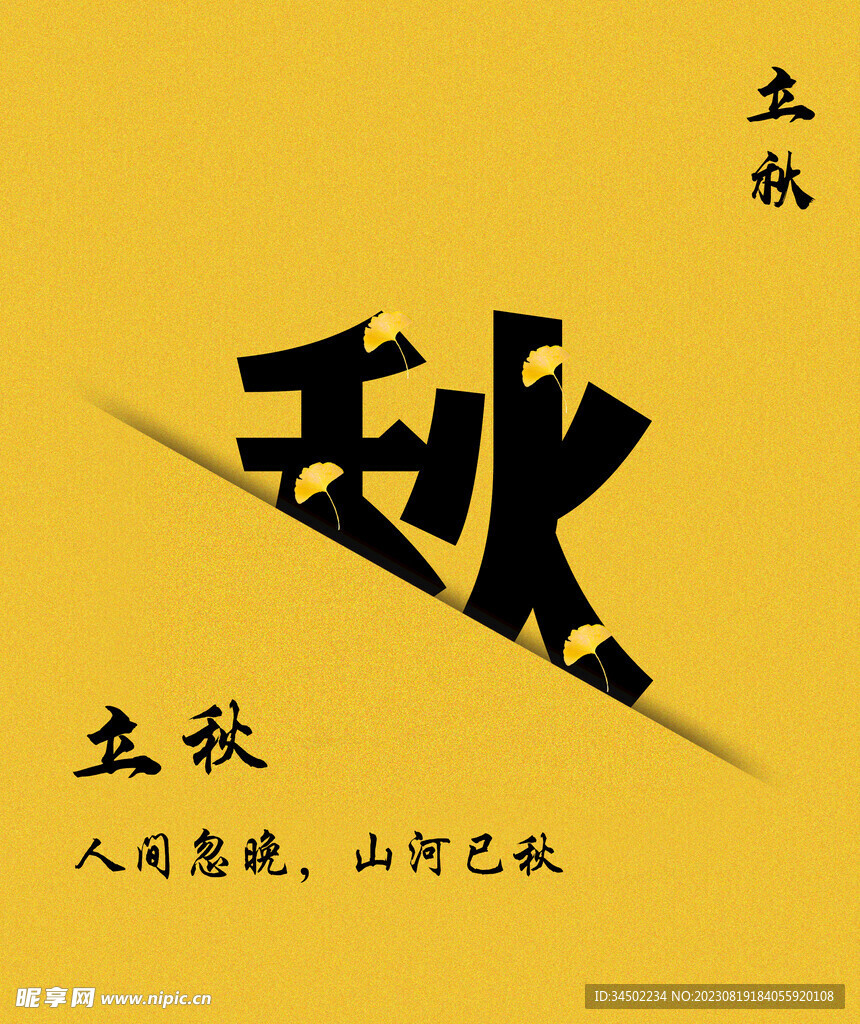 秋