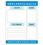 卫生信息公示栏