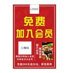 火锅店会员海报