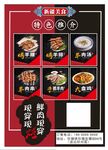 新疆美食海报