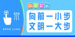 向前一小步 温馨提示