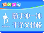 温馨提示 厕所