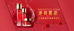 红色高端化妆品海报banner