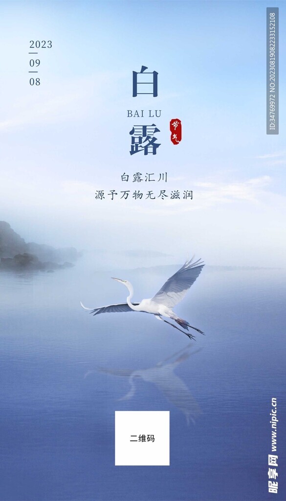 白露