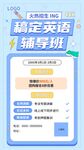 暑期英语班招生活动海报