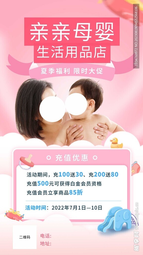 母婴福利促销活动海报