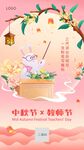 中秋节教师节双节祝福双节同庆海