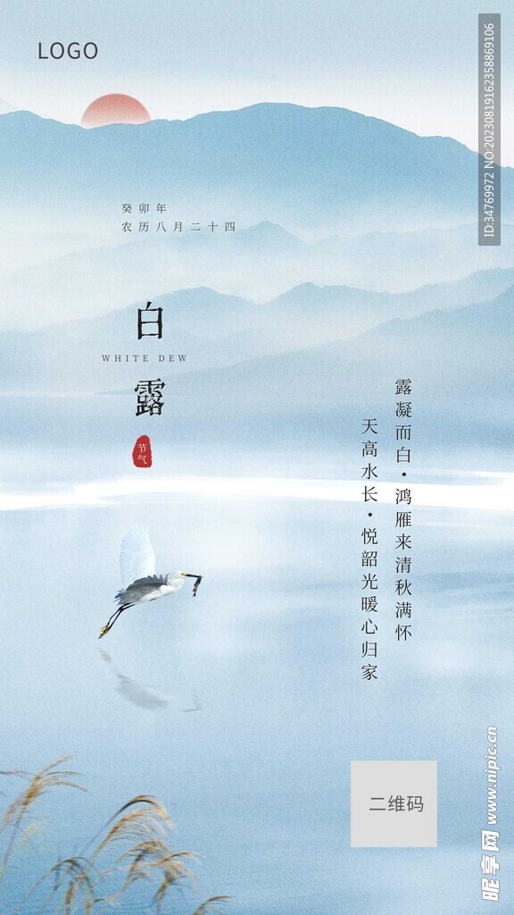 白露节气祝福中国风海报
