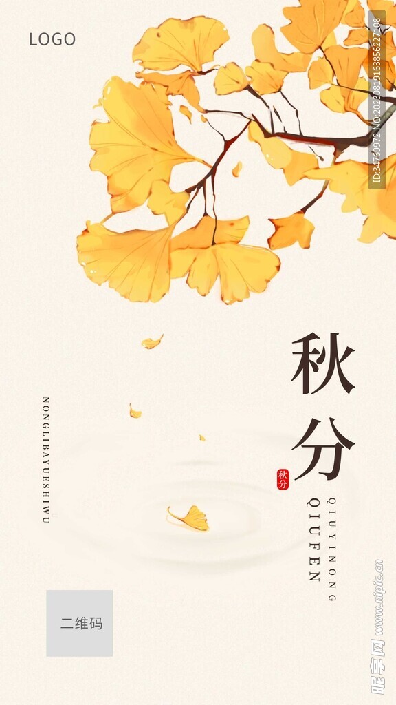 秋分节气祝福海报2