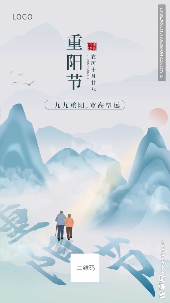 重阳节节日祝福海报
