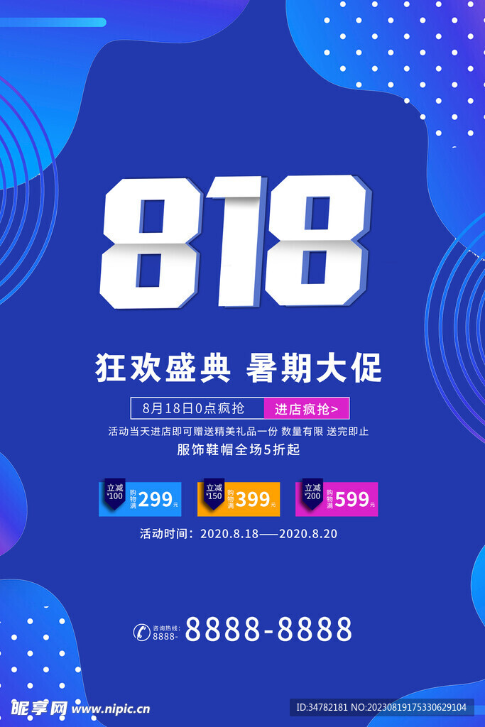 818促销广告