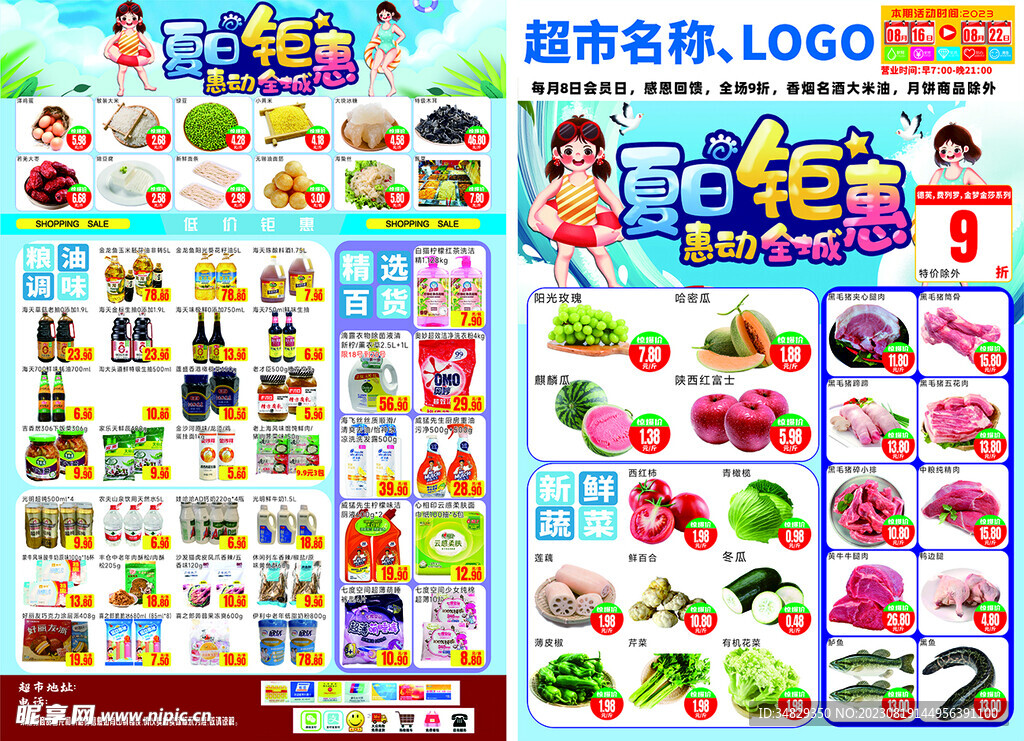 夏日钜惠