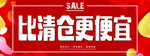 清仓服装活动