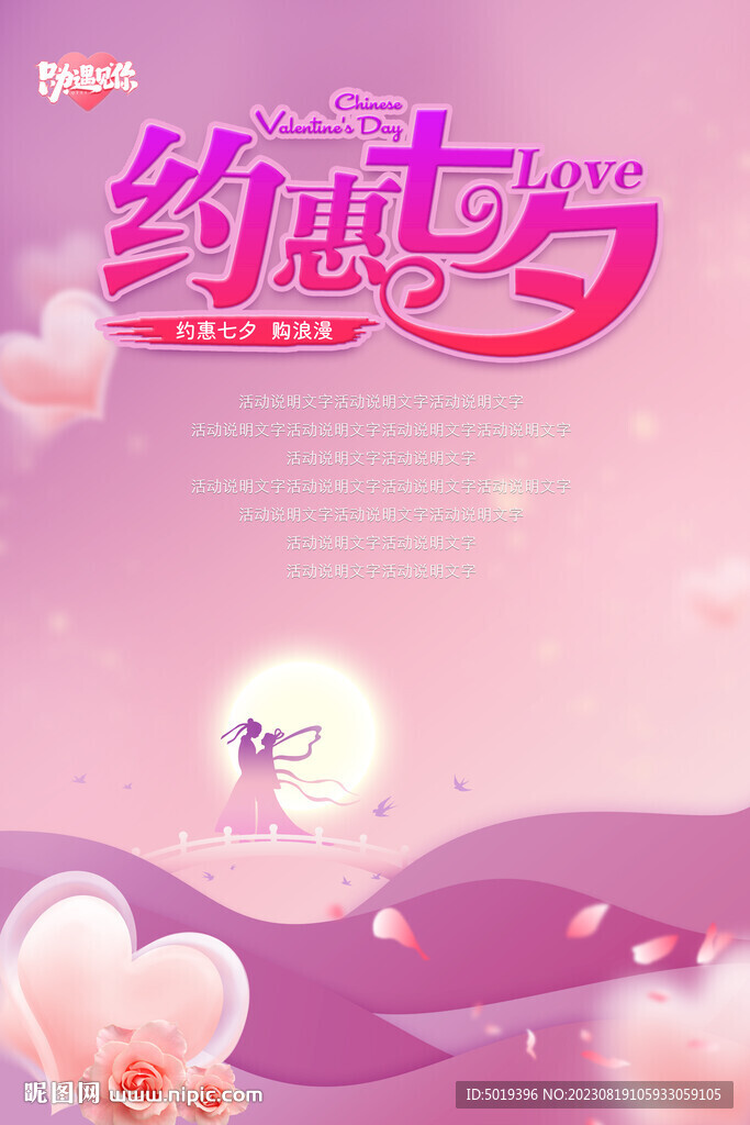 约惠七夕