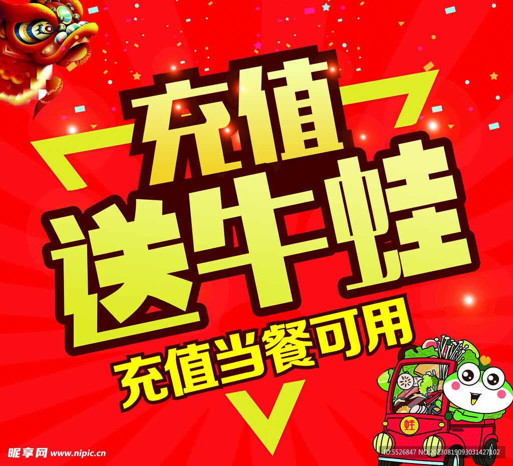 充值送牛蛙