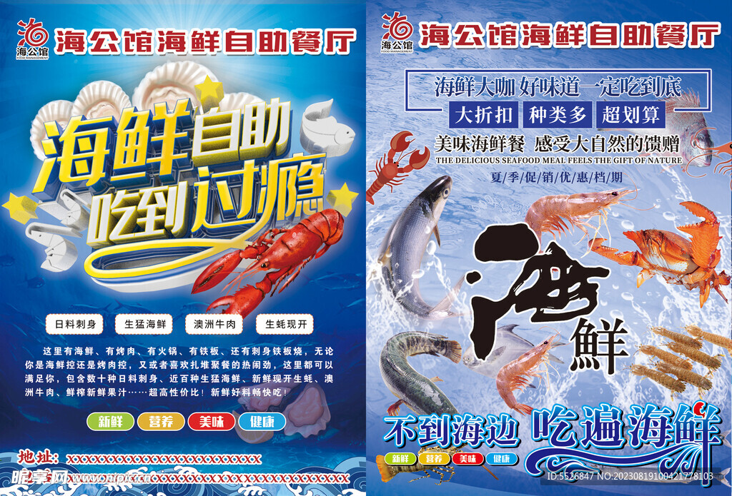 海鲜自助彩页