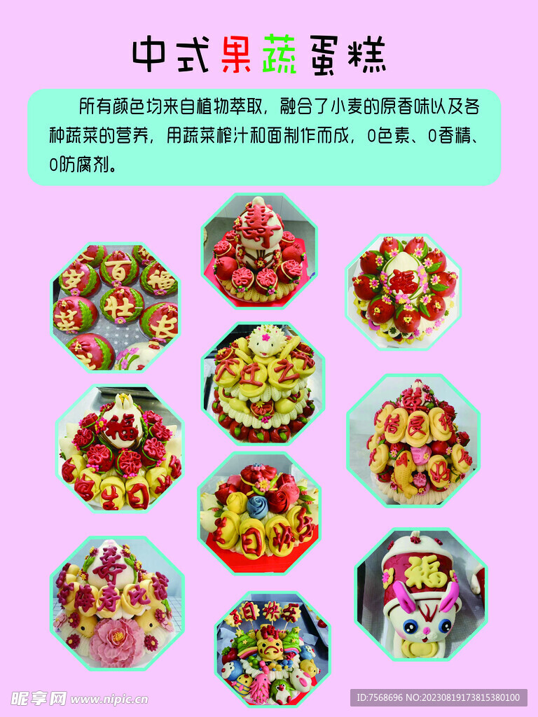 果蔬蛋糕