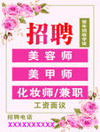 美容师招聘海报