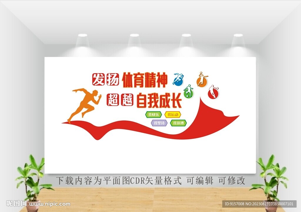 运动文化墙
