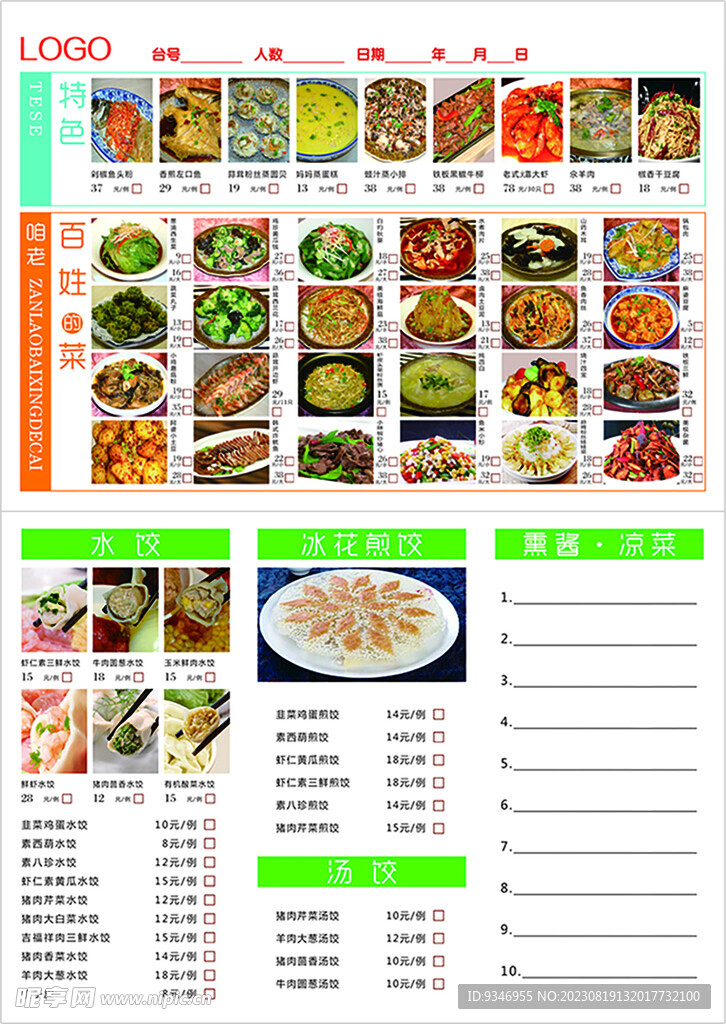菜单