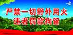 护林防火标语