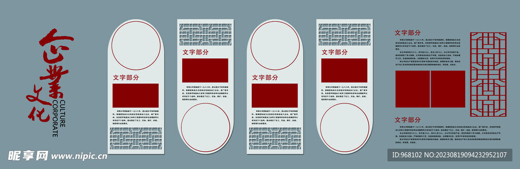 企业文化墙