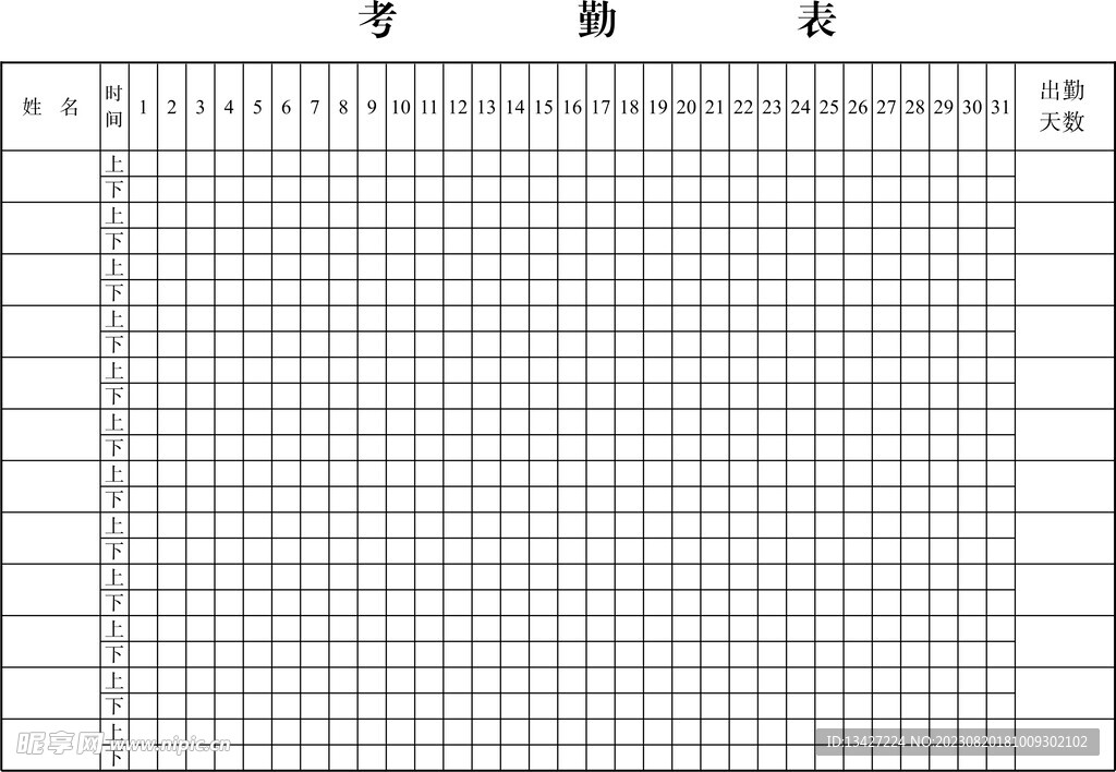 公司考勤表模板