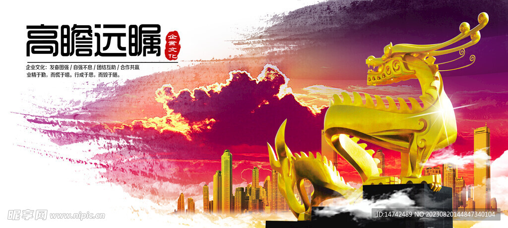 高瞻远瞩