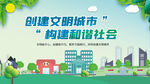 创建文明城市