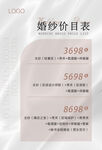 婚纱价目表