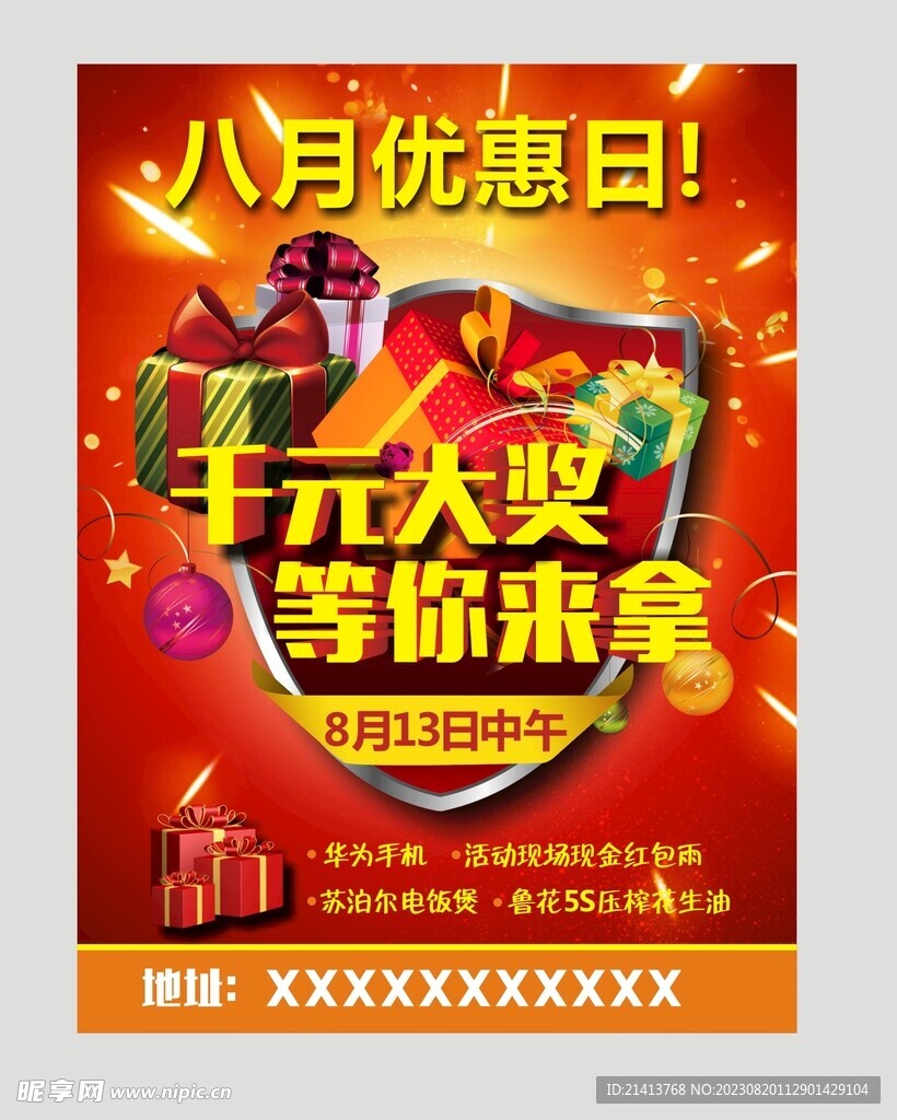 促销海报设计