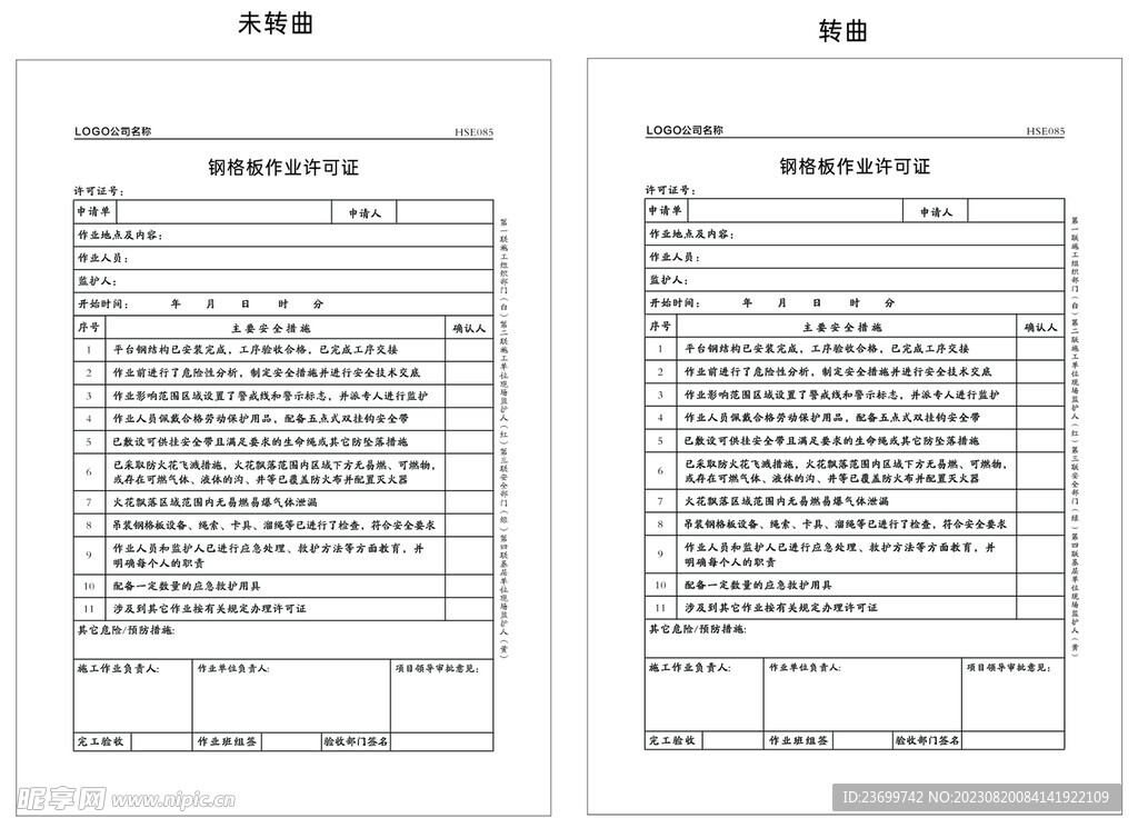 钢格板许可证联单